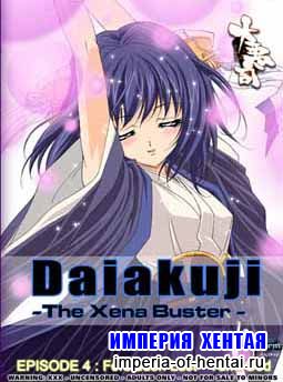 Daiakuji - The Xena Buster Vol.1-8