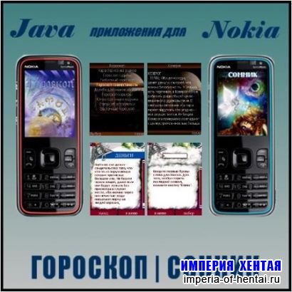 Сонник и гороскоп  для Nokia
